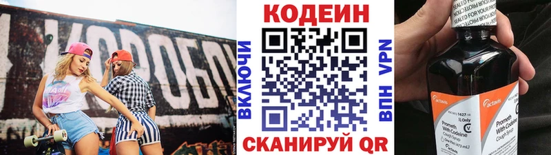 Купить где Лангепас Codein напиток Lean (лин)